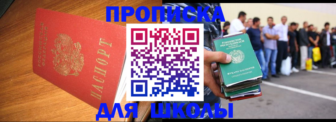 прописка для работы в Курчатове