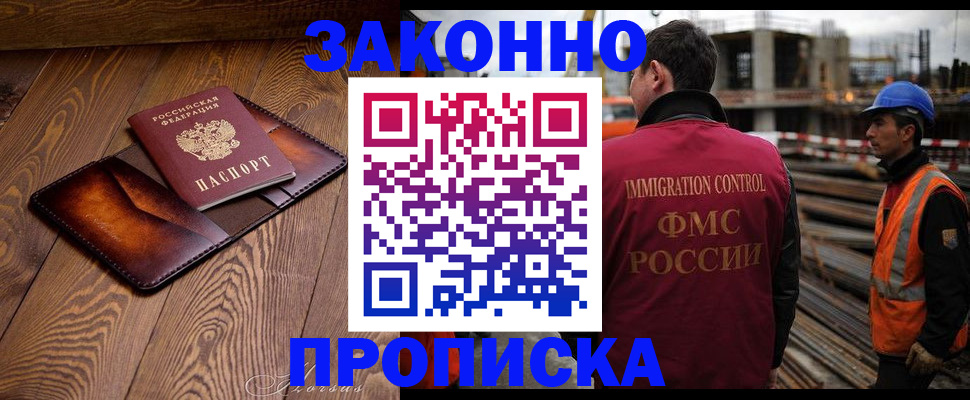прописка для кредита в Курчатове