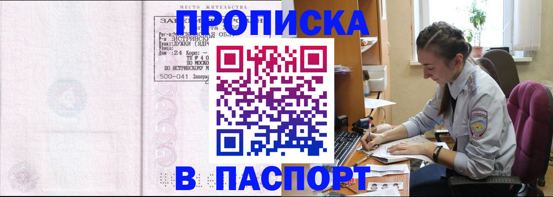 прописка для кредита в Курчатове