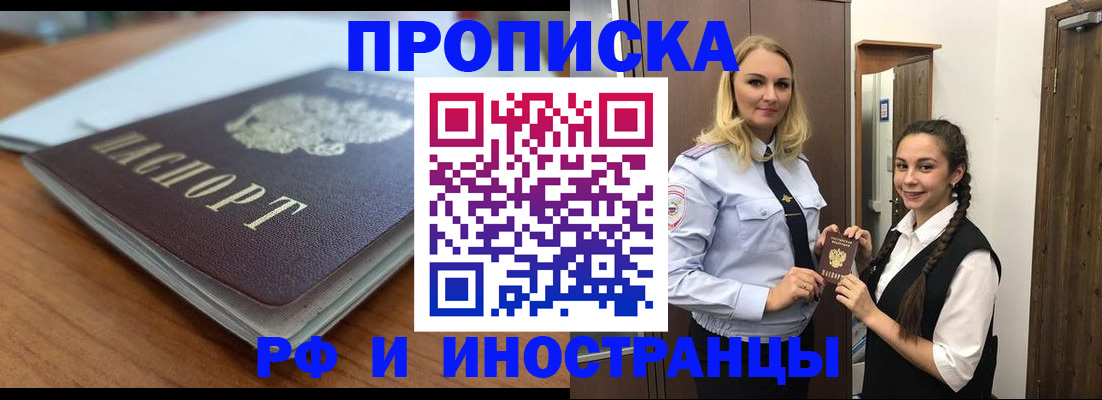прописка в квартире в Курчатове