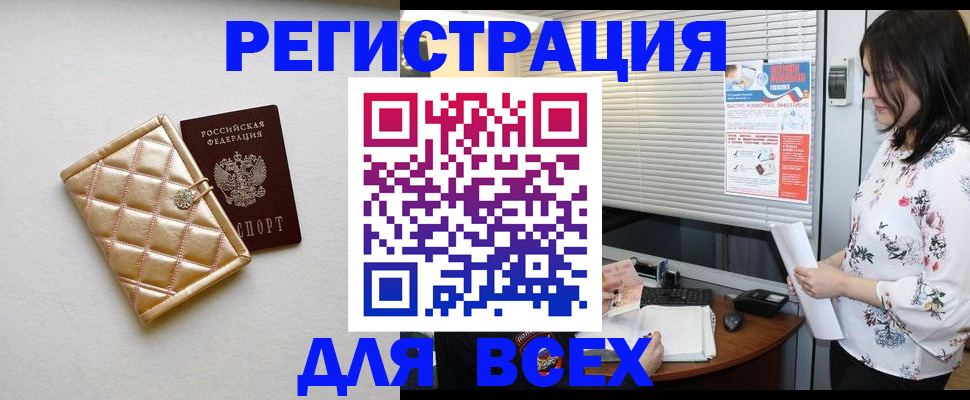 временная регистрация поиск в Курчатове