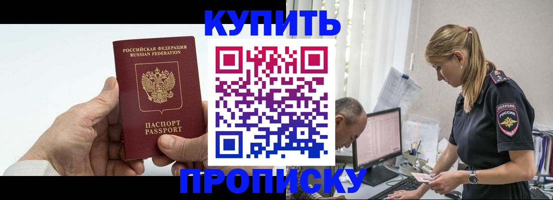 прописка поиск в Курчатове