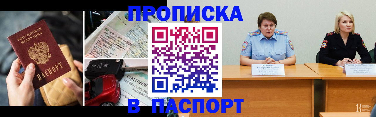 временная регистрация собственник в Курчатове