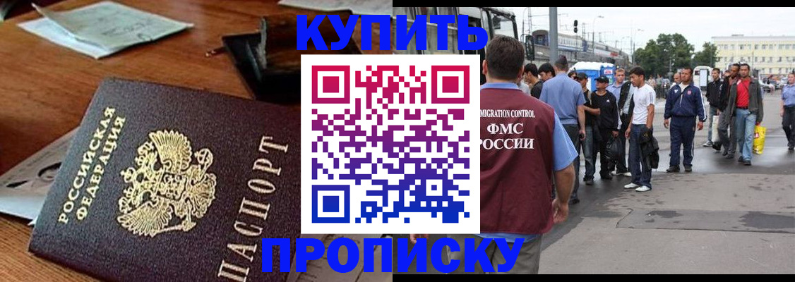 прописка для кредита в Курчатове